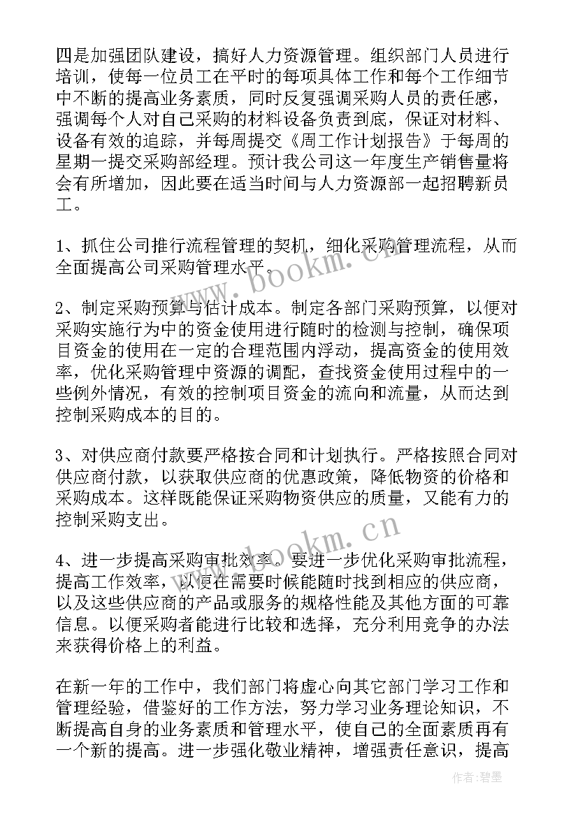 板框年终工作计划 年终工作计划(汇总7篇)