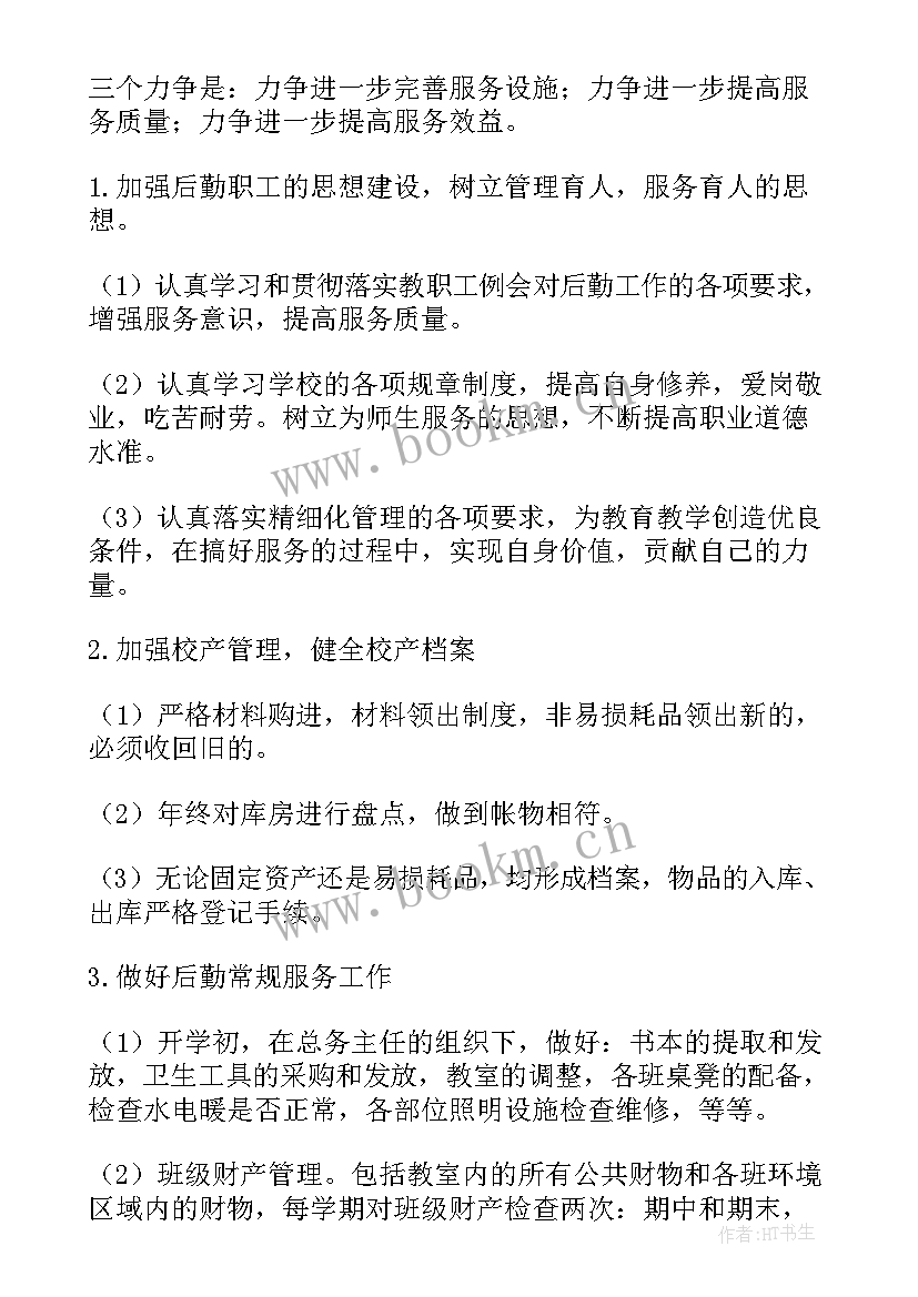 最新教辅后勤工作总结 后勤教辅工作计划(模板7篇)