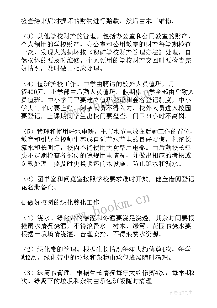 最新教辅后勤工作总结 后勤教辅工作计划(模板7篇)