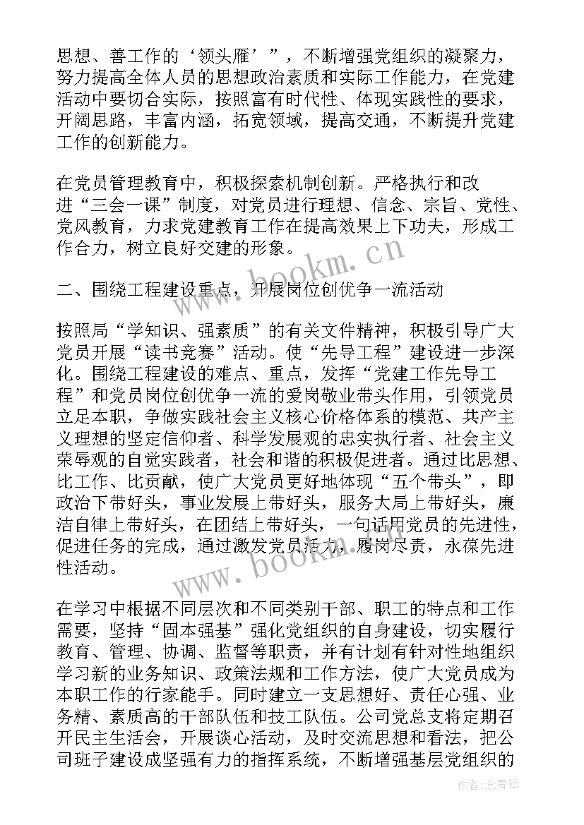 党建工作计划及总结 党建工作计划(通用7篇)