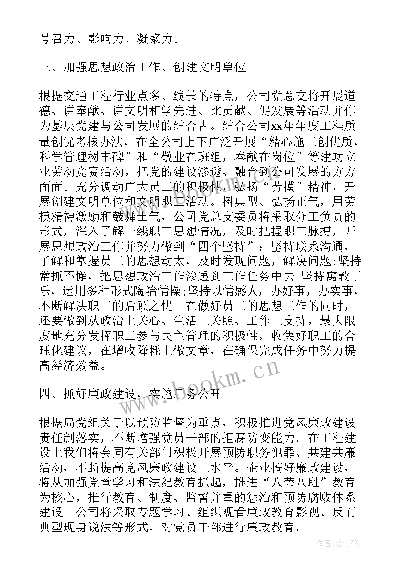 党建工作计划及总结 党建工作计划(通用7篇)