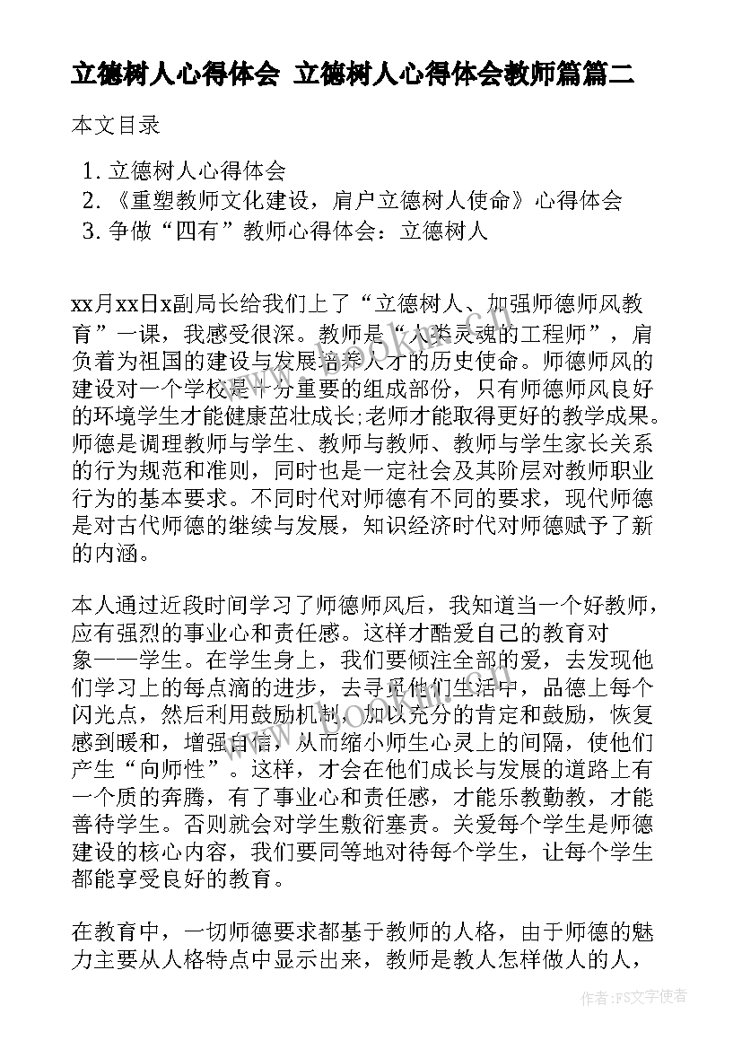 2023年立德树人心得体会 立德树人心得体会教师篇(大全6篇)