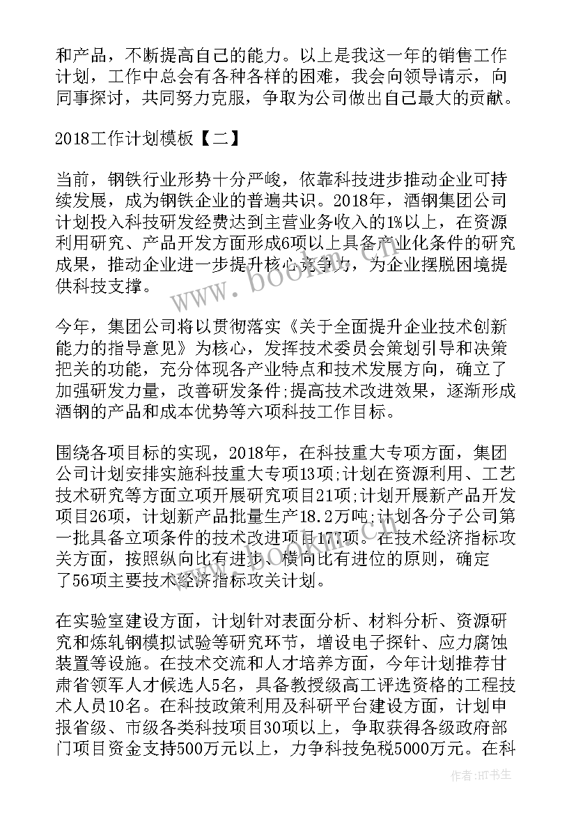 感控年度工作计划 工作计划工作计划(汇总9篇)