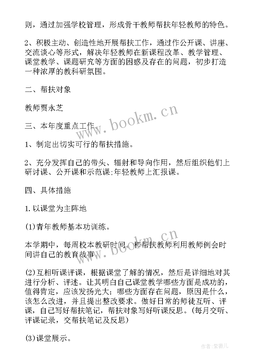 2023年教师党员帮扶工作计划 教师帮扶工作计划(模板8篇)