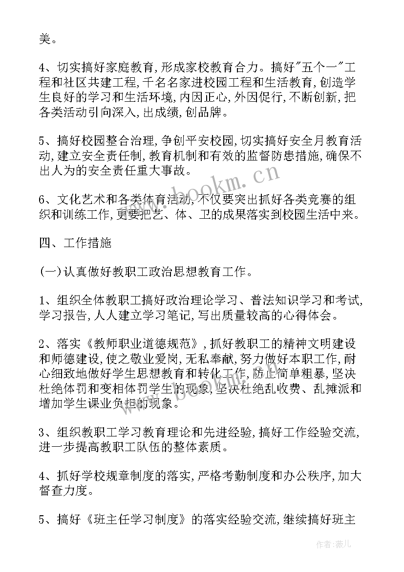 最新工作短期规划(实用8篇)