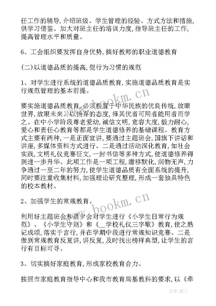 最新工作短期规划(实用8篇)