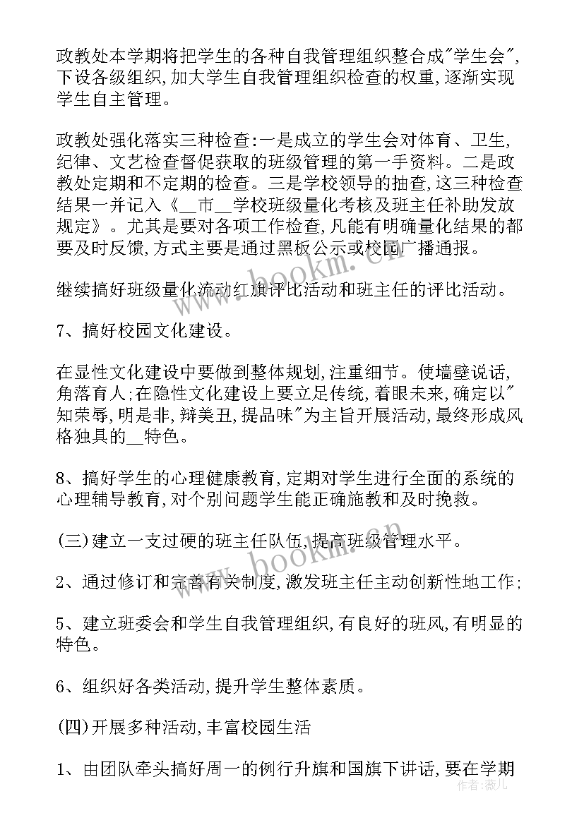 最新工作短期规划(实用8篇)