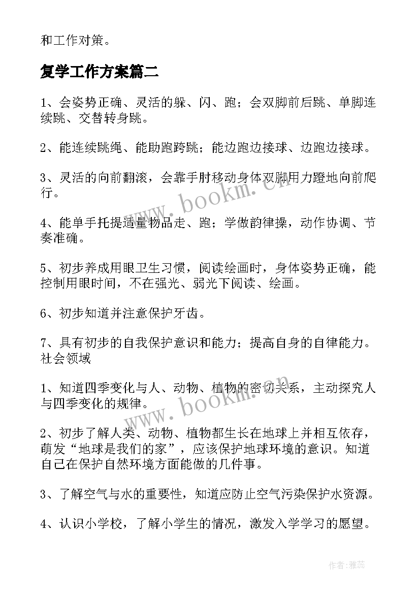 最新复学工作方案(优质10篇)