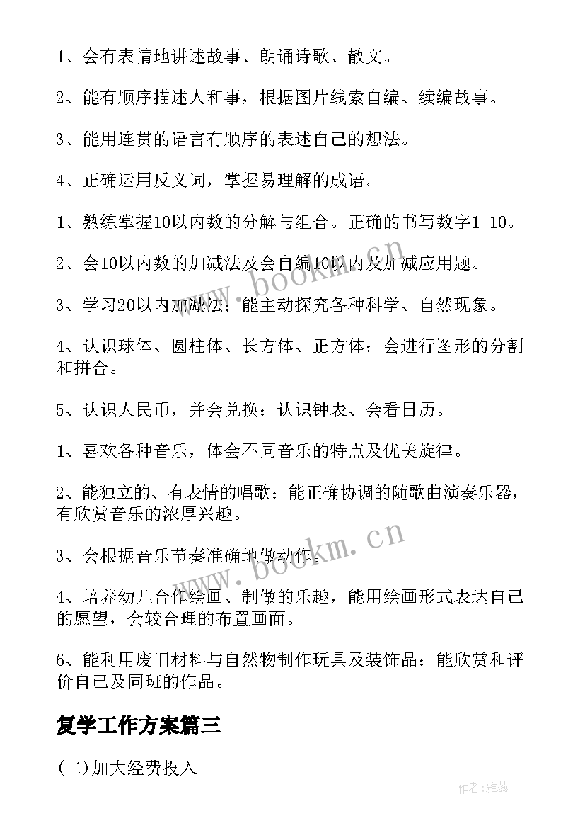 最新复学工作方案(优质10篇)