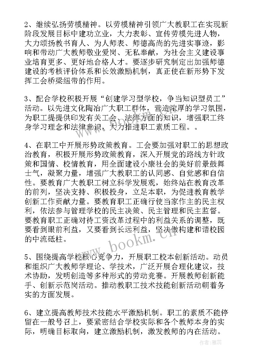 工会劳动争议调解书 工会工作计划(优质6篇)