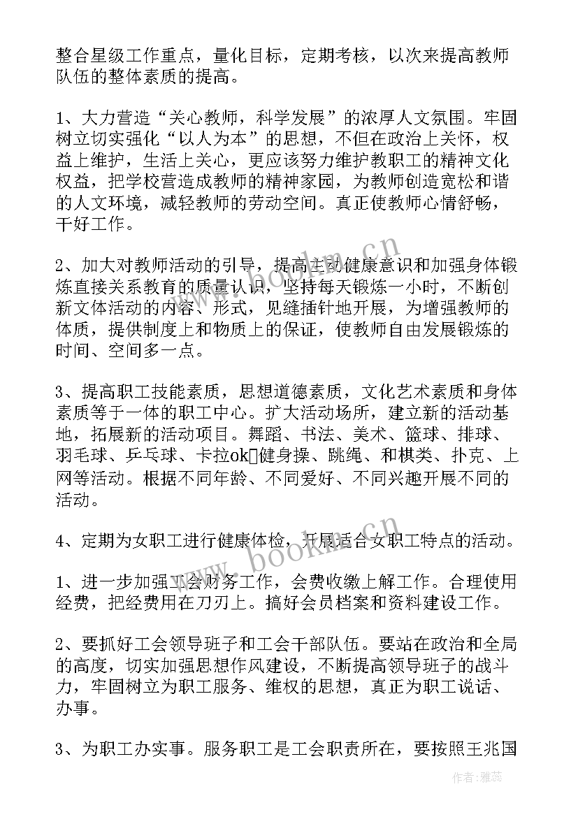 工会劳动争议调解书 工会工作计划(优质6篇)