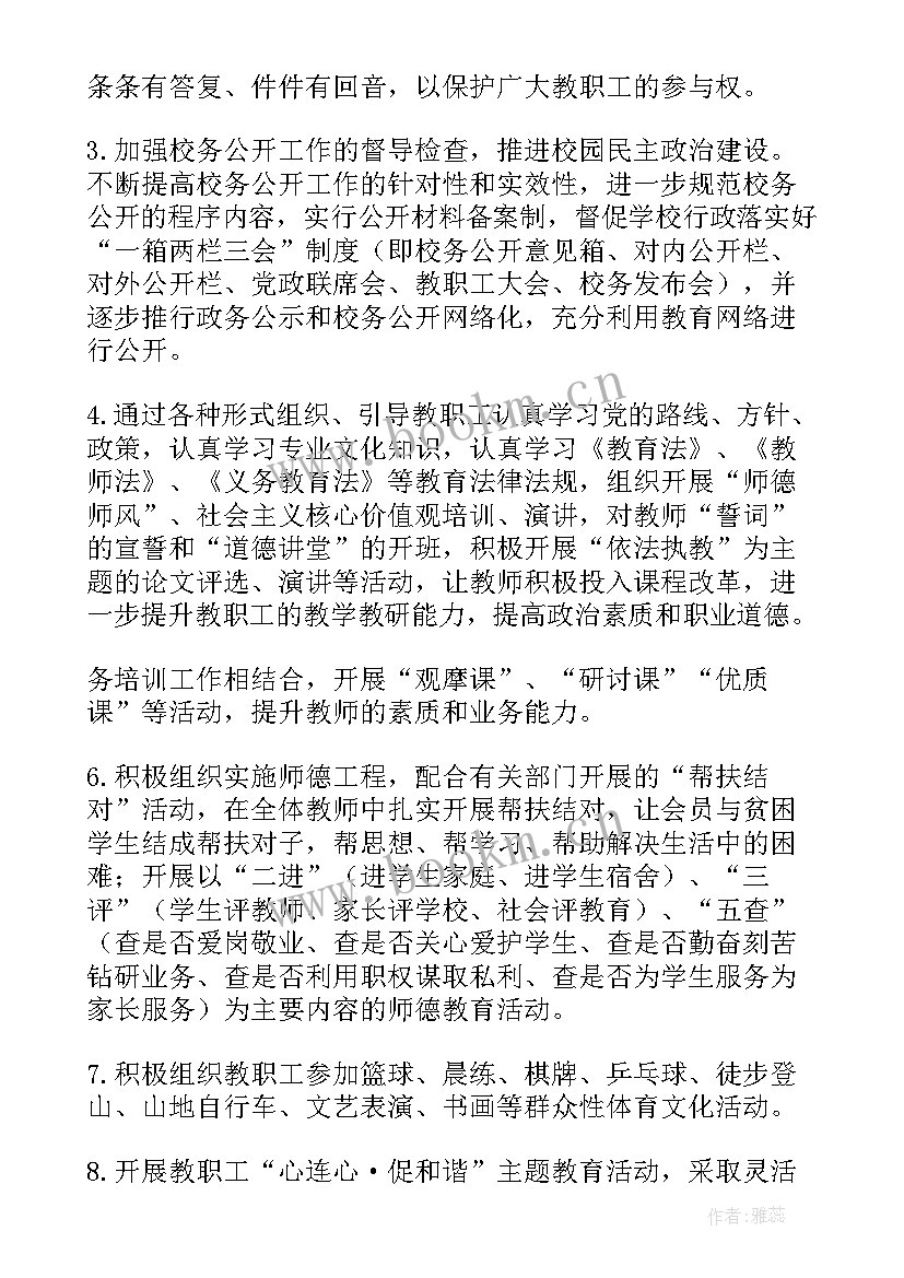 工会劳动争议调解书 工会工作计划(优质6篇)