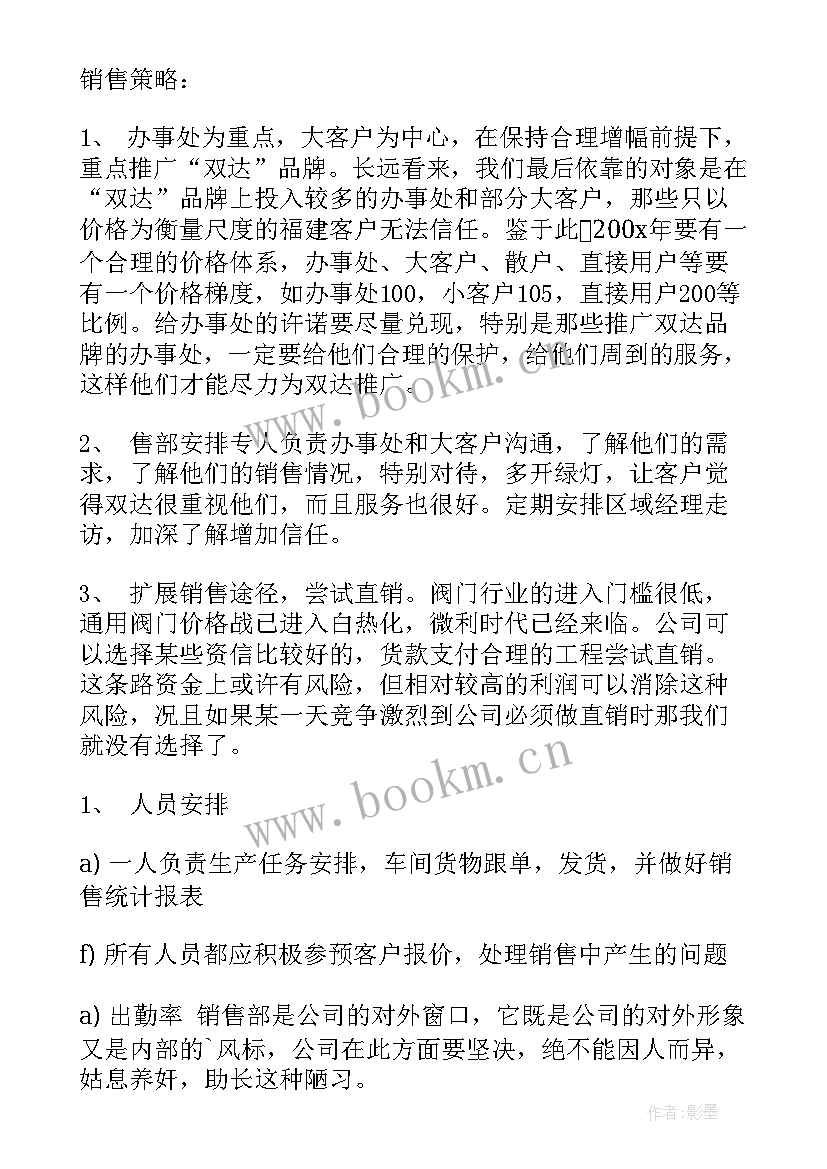 新主管工作计划(精选5篇)