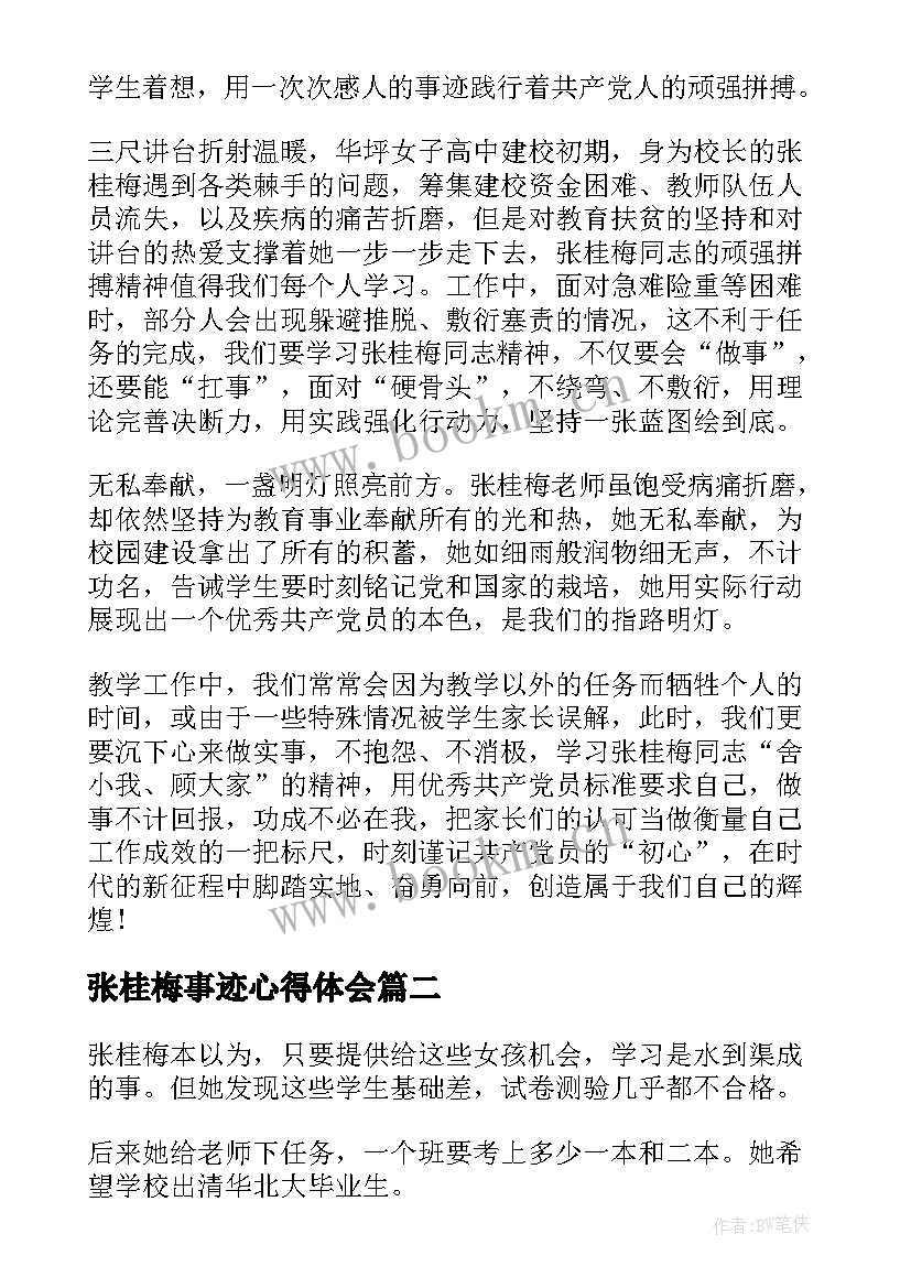 最新张桂梅事迹心得体会(优质7篇)