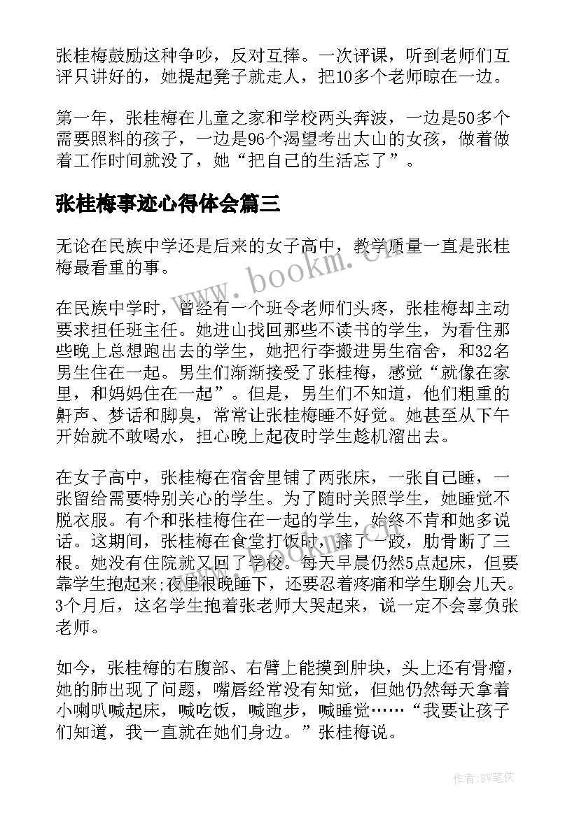 最新张桂梅事迹心得体会(优质7篇)