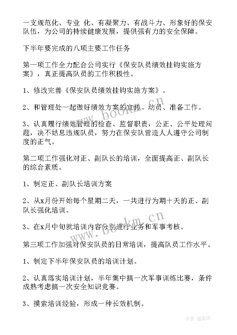 苗圃工作计划及目标表 工作计划与目标(实用10篇)