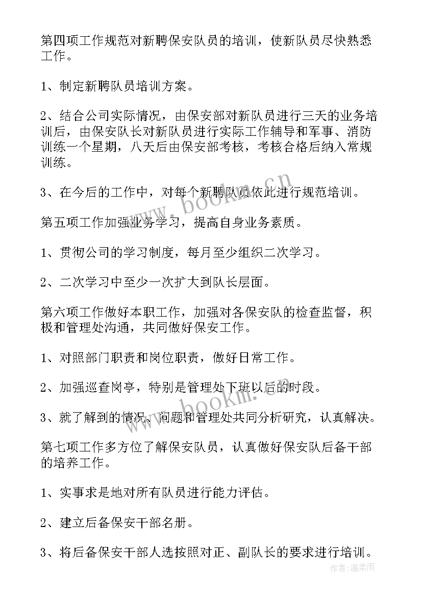 苗圃工作计划及目标表 工作计划与目标(实用10篇)