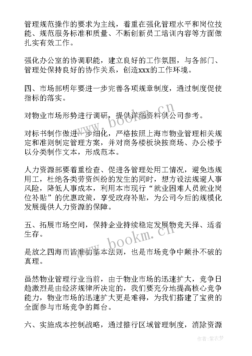 2023年物业保安的工作计划 物业保安工作计划(优质6篇)