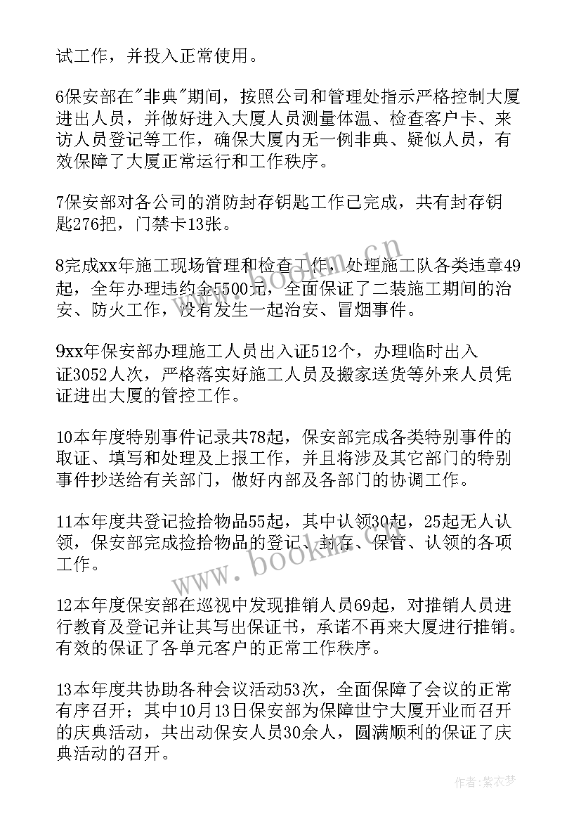 2023年物业保安的工作计划 物业保安工作计划(优质6篇)