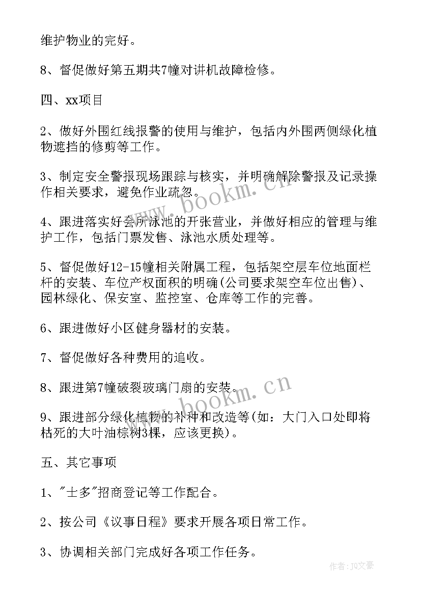 2023年中职工作计划 工作计划书(优秀8篇)