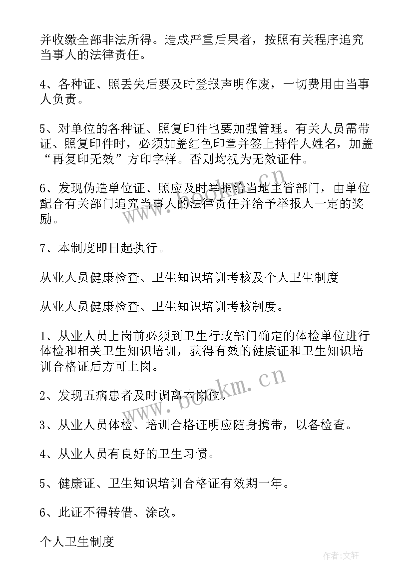 周工作计划制度要求(优质10篇)