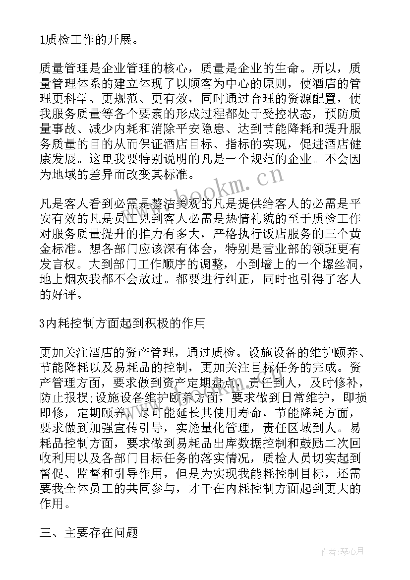 2023年工厂质检工作描述 质检工作计划(精选10篇)