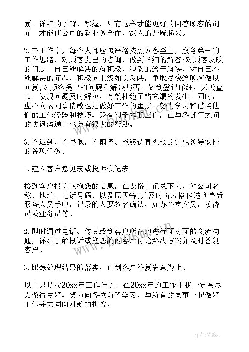 2023年财富公司工作计划(优质6篇)