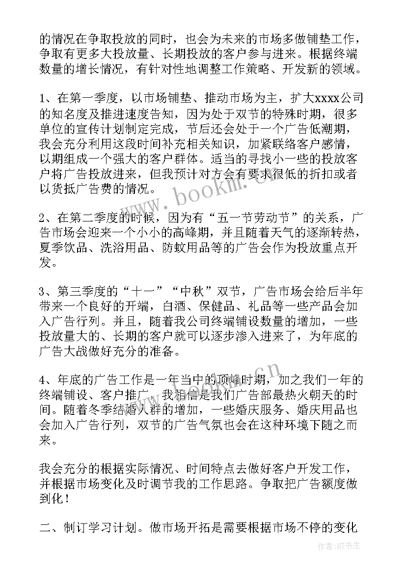 2023年广告销售工作总结计划(实用6篇)