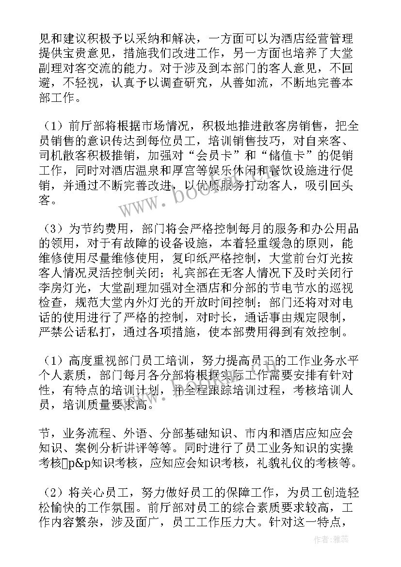 最新礼宾部的工作总结 礼宾部工作计划(优质5篇)