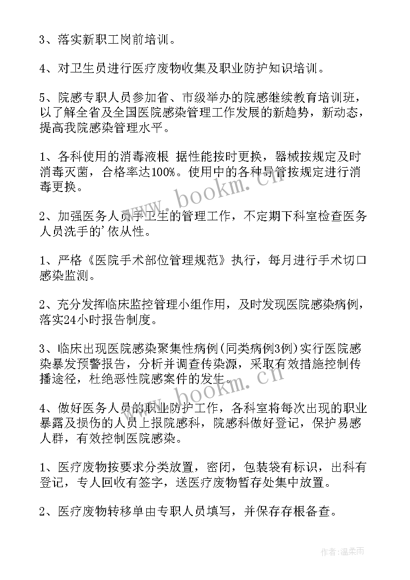 感染科院感工作计划 院内感染工作计划(模板7篇)