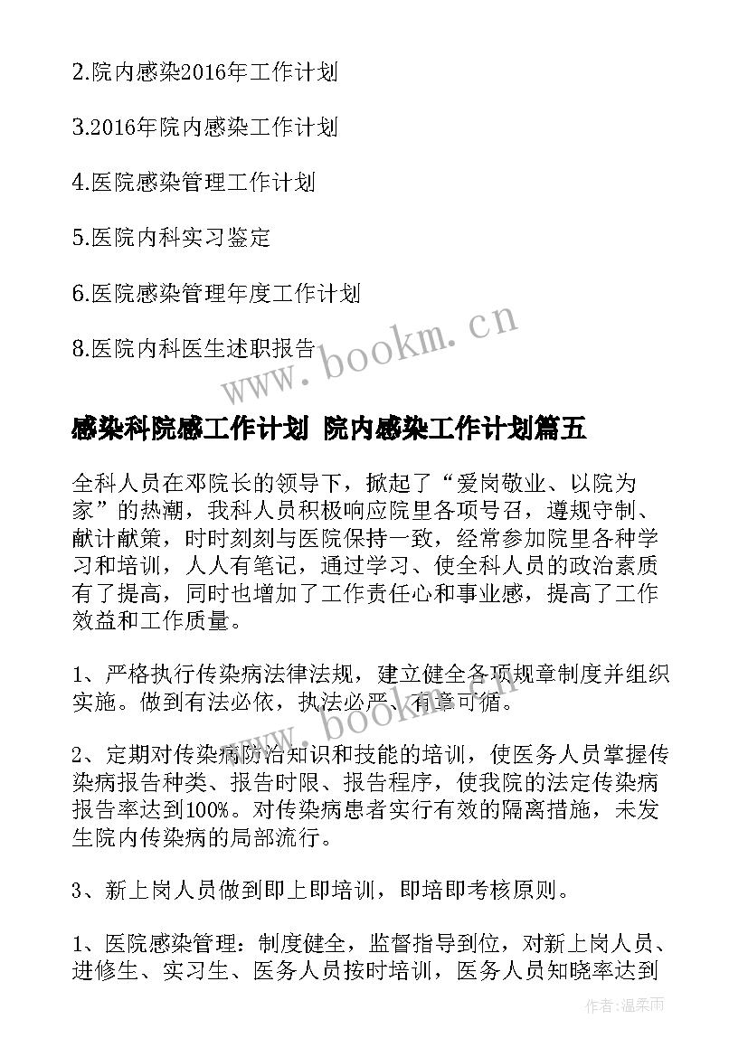 感染科院感工作计划 院内感染工作计划(模板7篇)