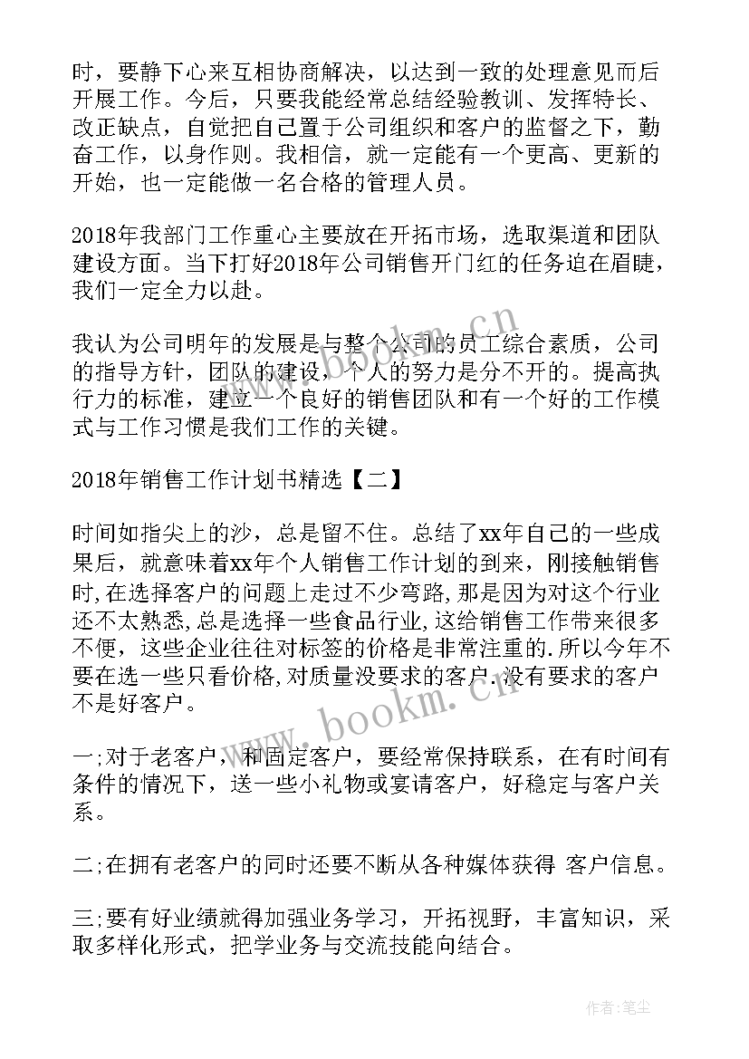 最新销售岗位的工作计划(精选10篇)