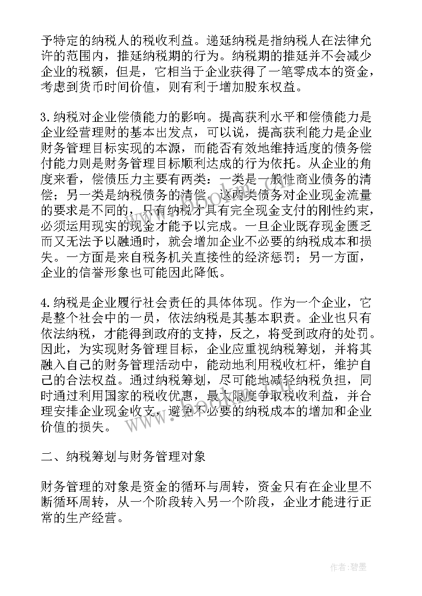 最新资产评估报告审核制度 审核报销单转正工作计划(大全7篇)