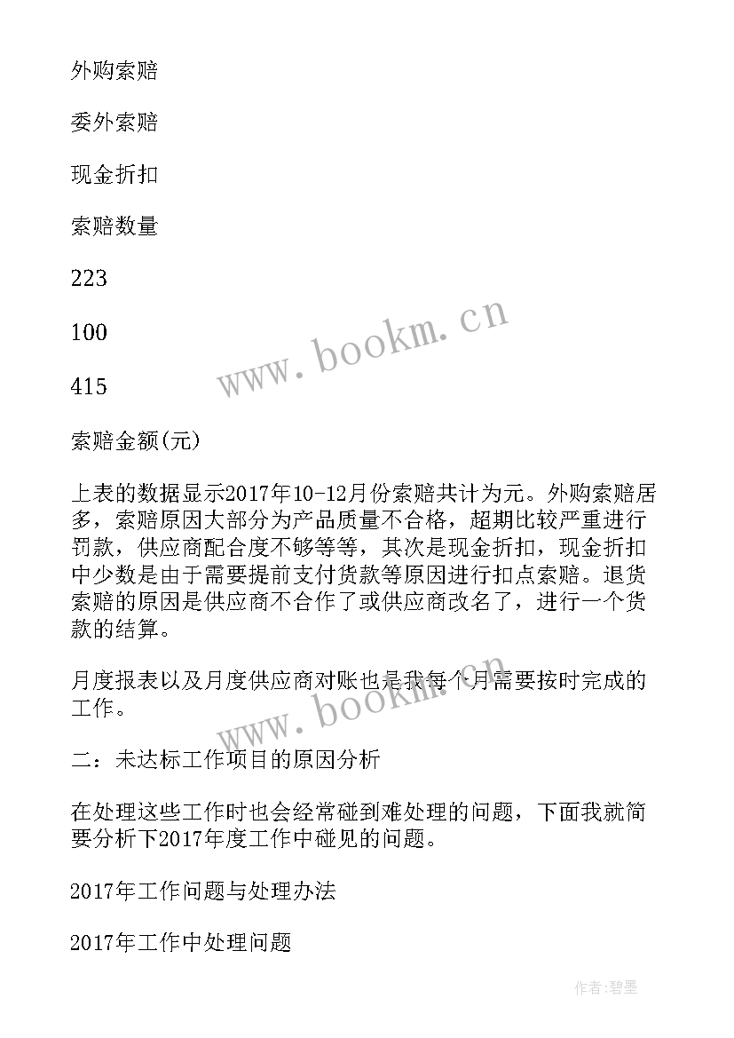 最新资产评估报告审核制度 审核报销单转正工作计划(大全7篇)