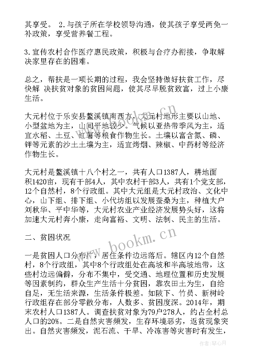 2023年精准扶贫工作总结 精准扶贫帮扶工作计划(大全6篇)