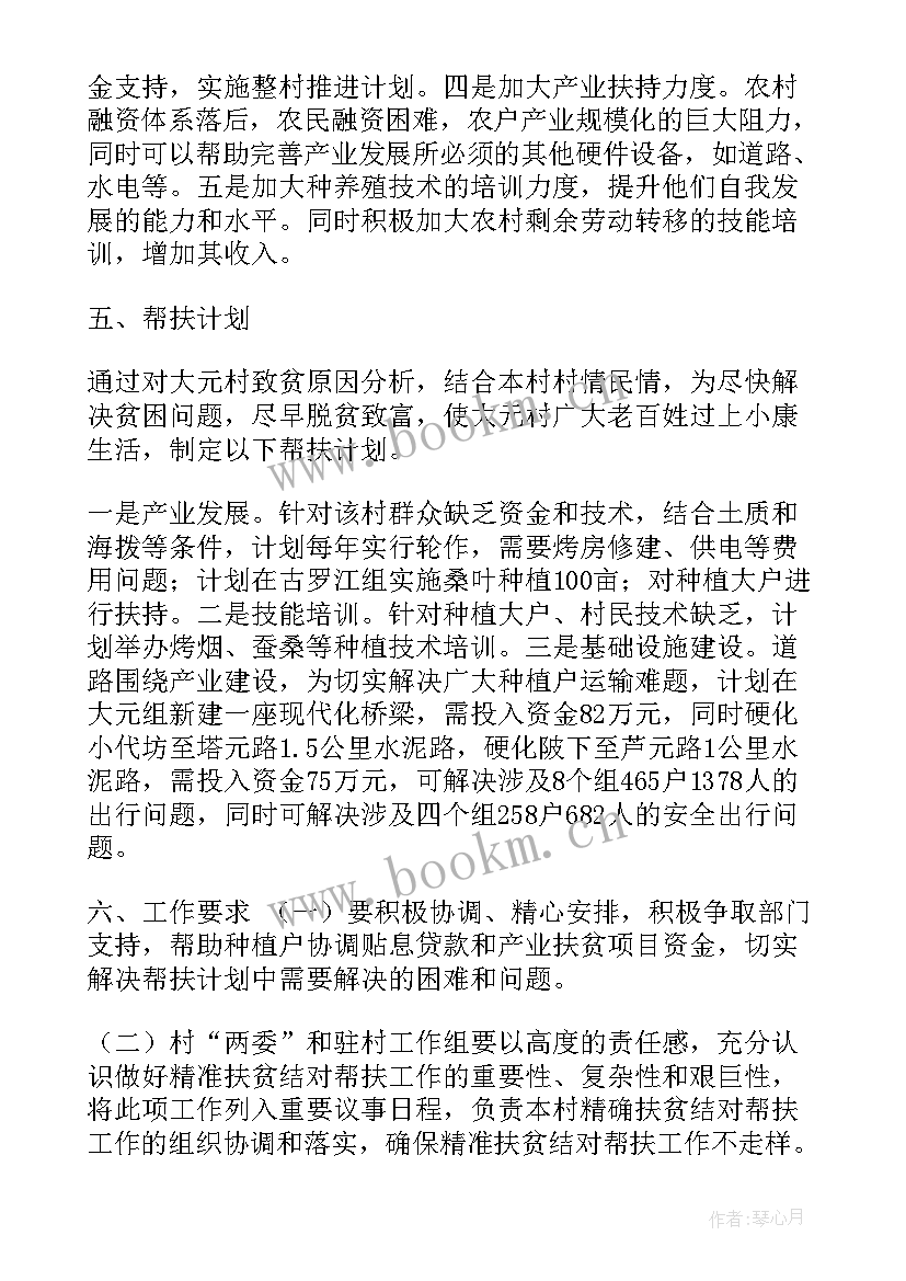 2023年精准扶贫工作总结 精准扶贫帮扶工作计划(大全6篇)