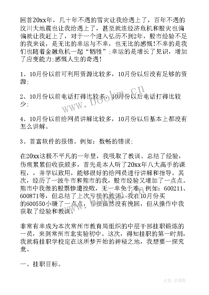 挂职干部培养工作计划(汇总5篇)