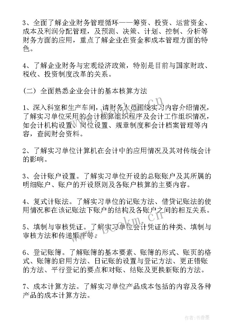 大学生伙食委员会是干的 大学工作计划(通用9篇)