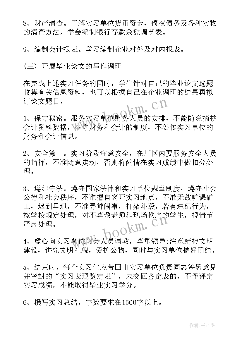 大学生伙食委员会是干的 大学工作计划(通用9篇)