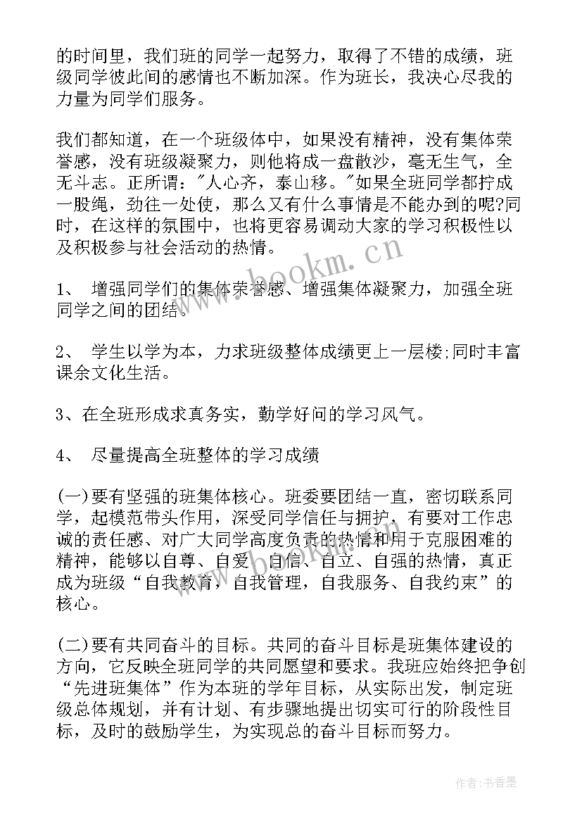 大学生伙食委员会是干的 大学工作计划(通用9篇)