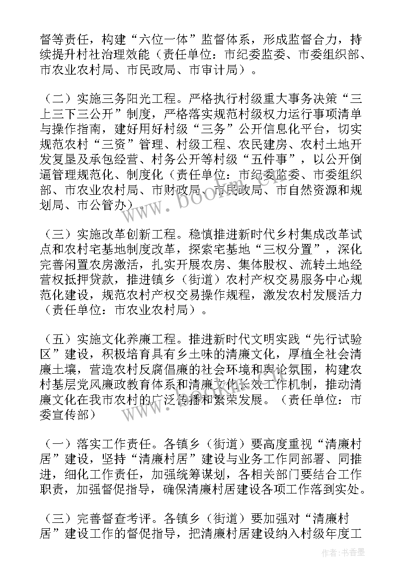 2023年村居安监工作计划表(大全5篇)