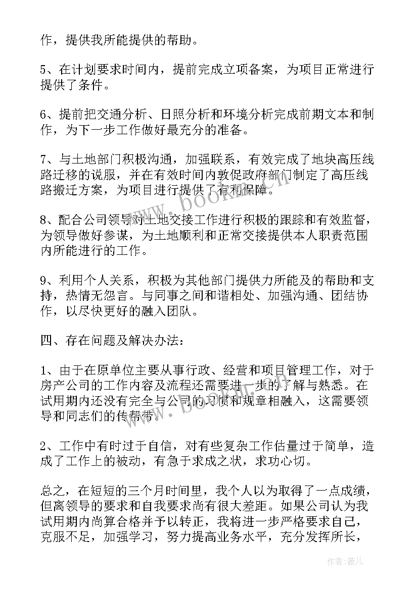 最新员工转正后工作规划 新员工转正后工作计划(优秀6篇)