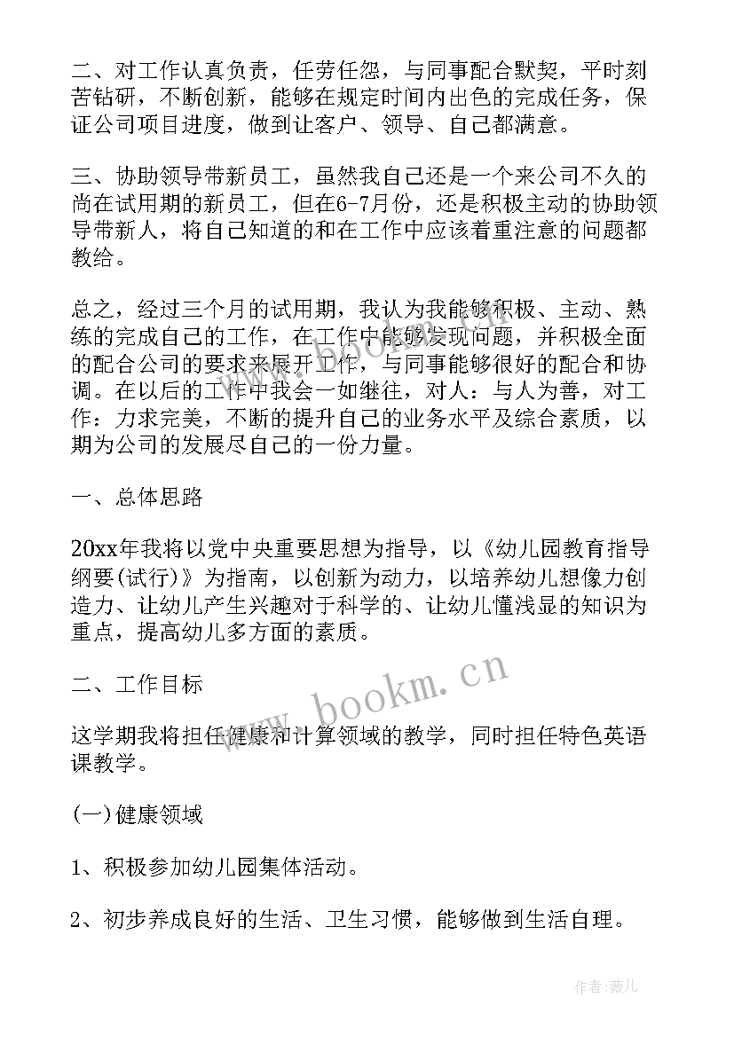 最新员工转正后工作规划 新员工转正后工作计划(优秀6篇)