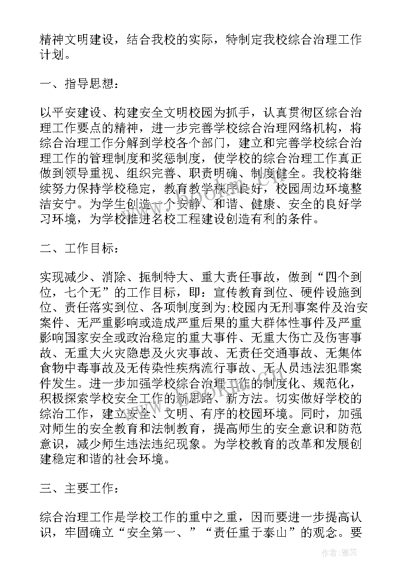 学校综治工作半年工作总结 综治工作计划(实用10篇)