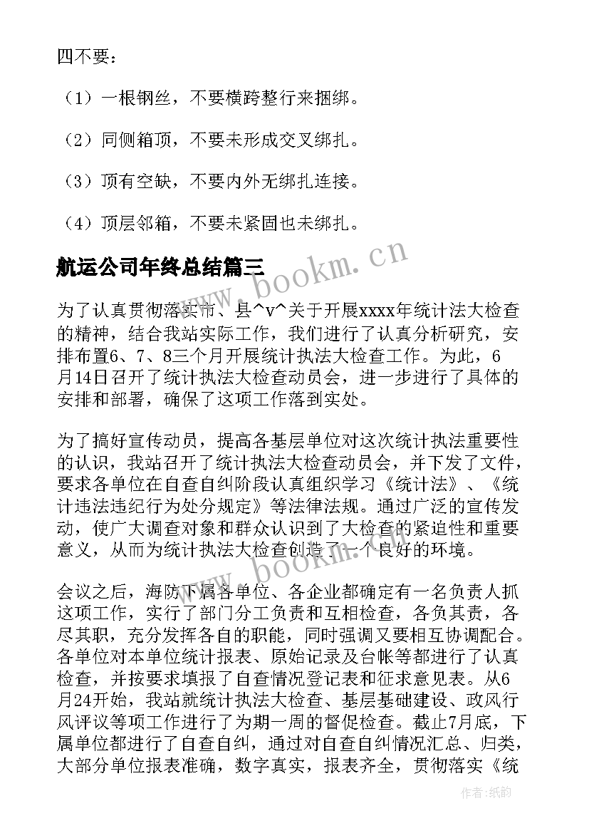 最新航运公司年终总结(精选8篇)