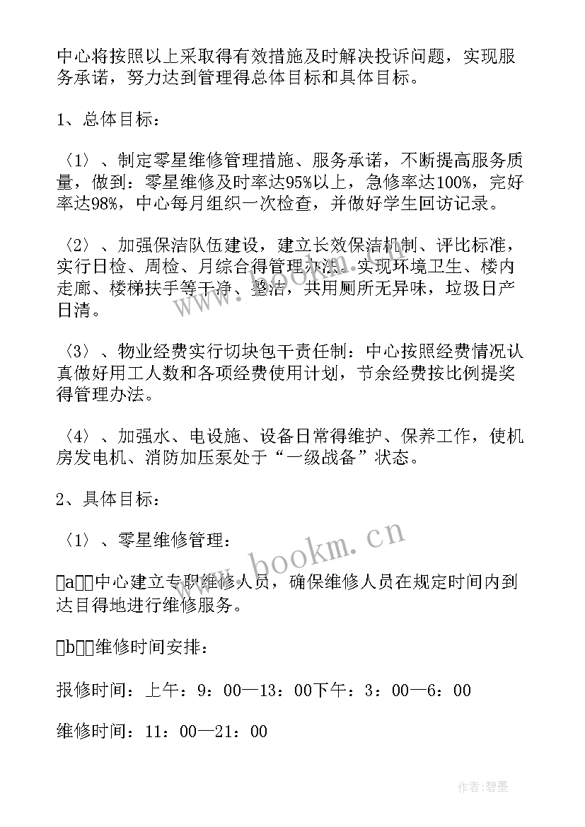 电工工作计划的工作计划(大全6篇)