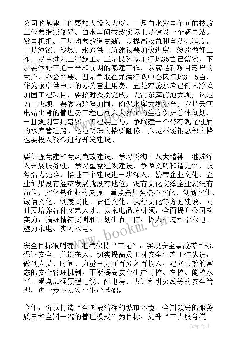 供电公司年度工作计划(通用7篇)