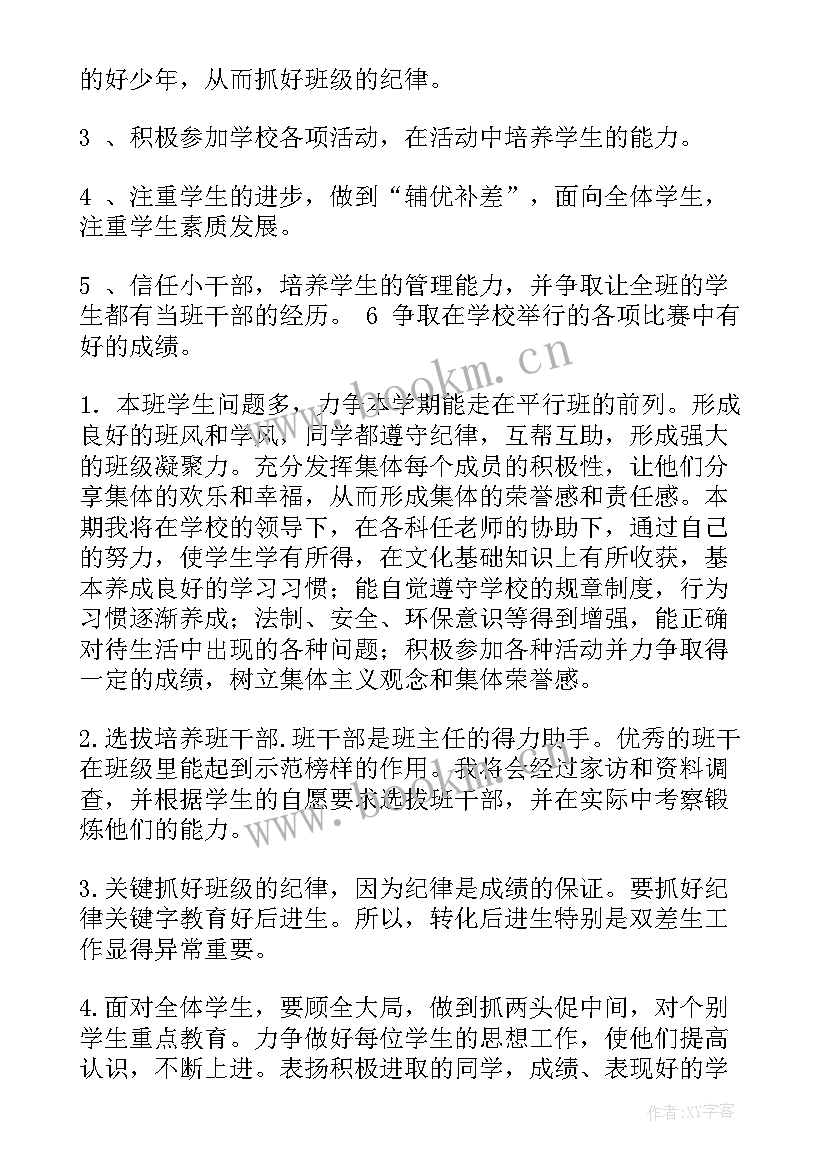 2023年新上任村主任工作计划 主任工作计划(实用7篇)