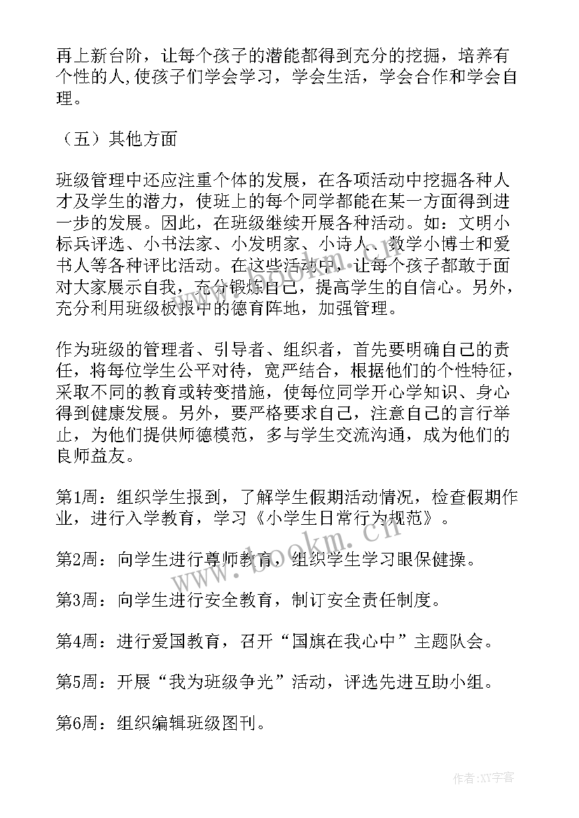 2023年新上任村主任工作计划 主任工作计划(实用7篇)