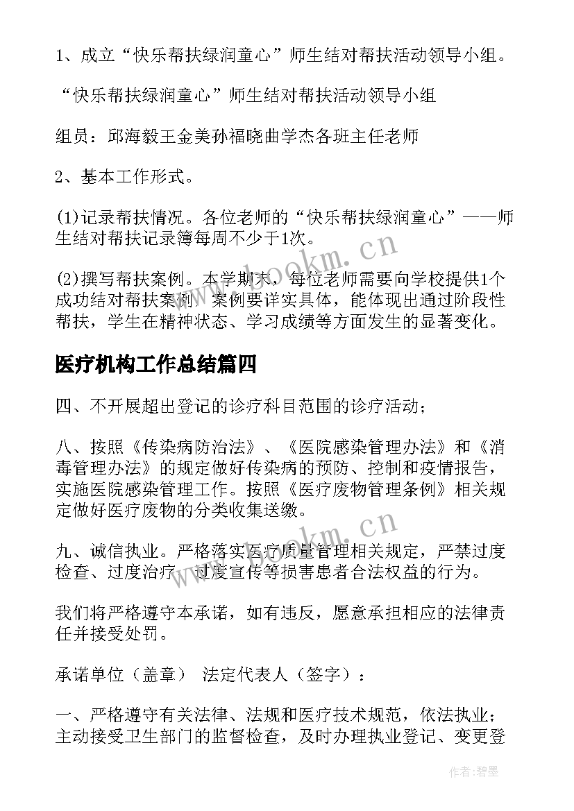 2023年医疗机构工作总结(优秀5篇)